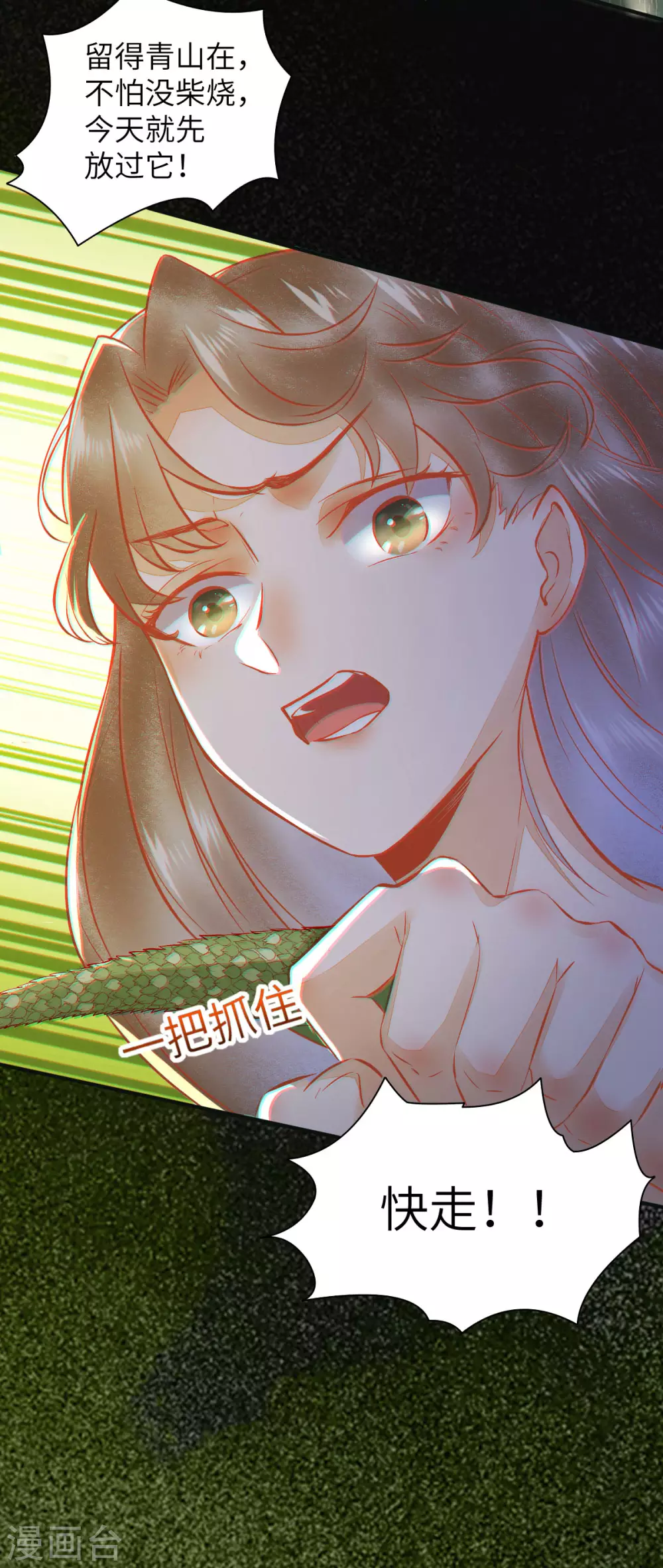 第79话 带着蛇老弟跑路9