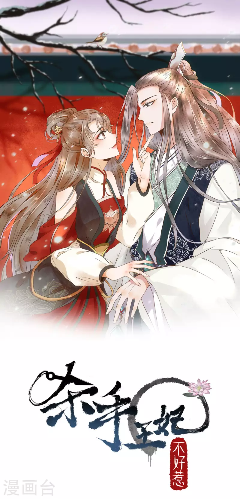 第85话 本王带你回家0