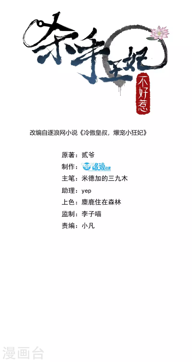第86话 喝了我的血便是我的人1