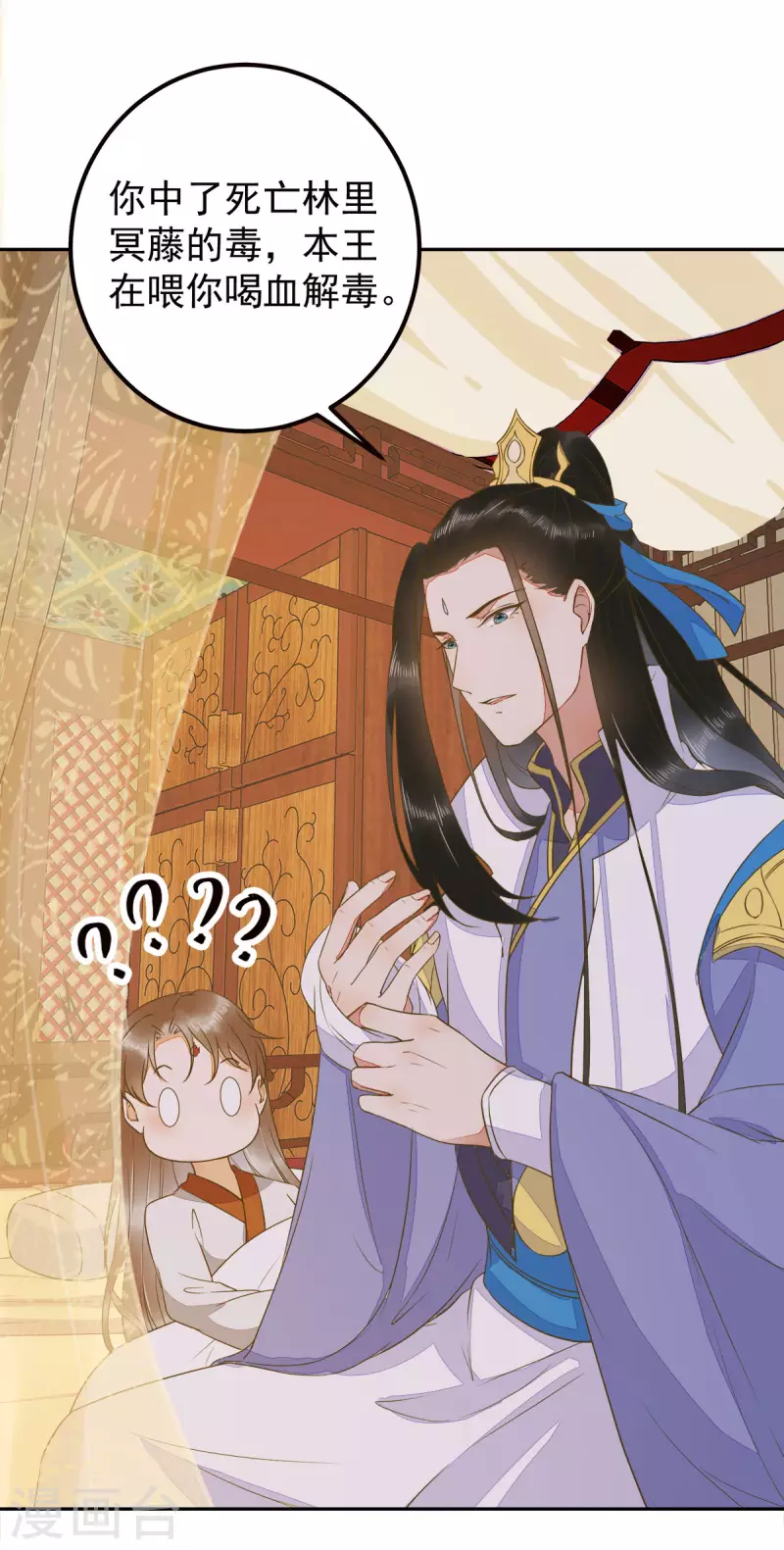 第86话 喝了我的血便是我的人16