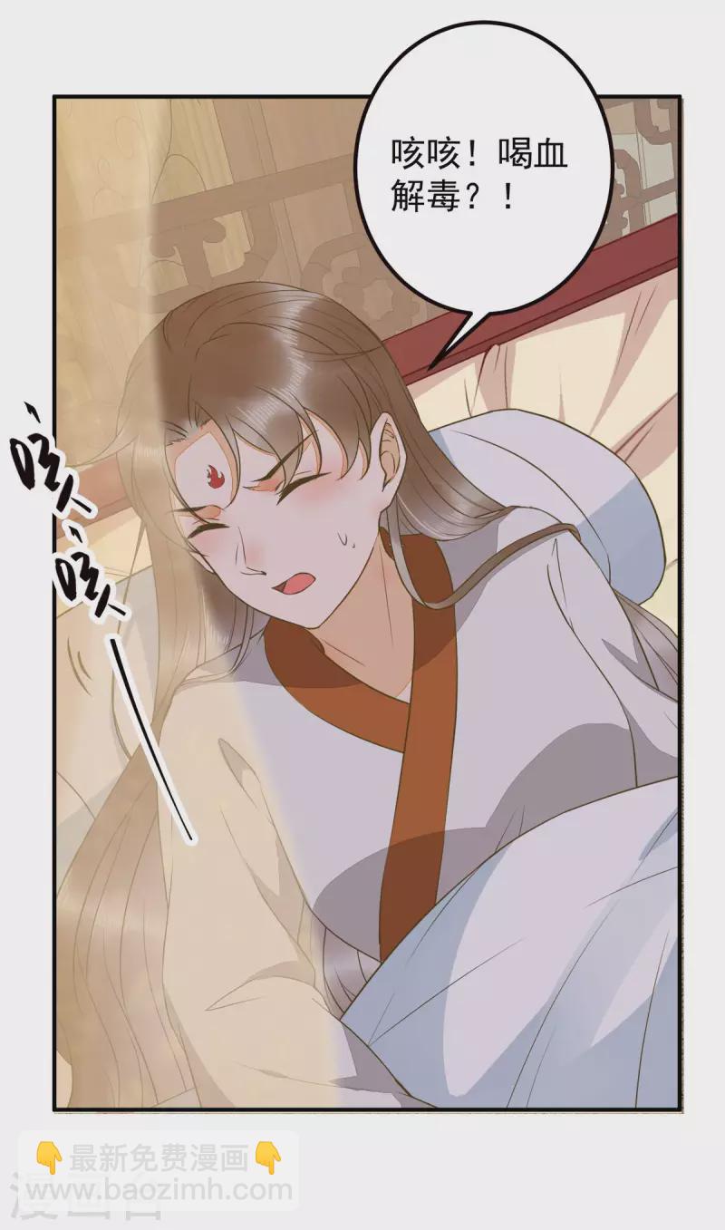 第86话 喝了我的血便是我的人17