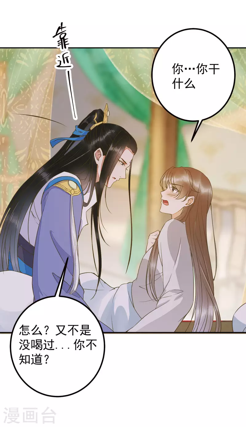 第86话 喝了我的血便是我的人18