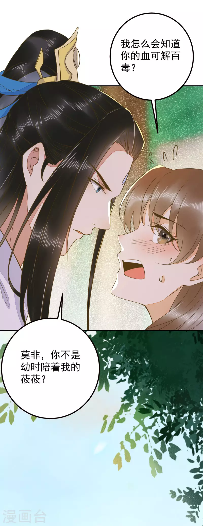 第86话 喝了我的血便是我的人19