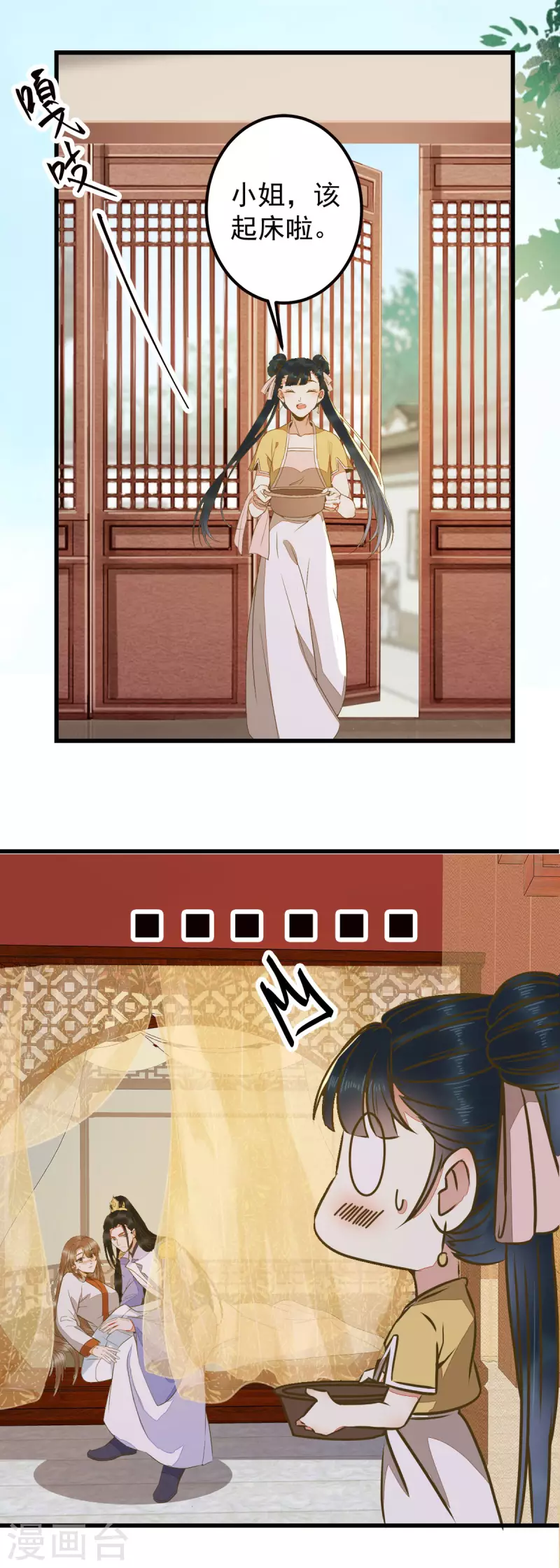 第86话 喝了我的血便是我的人20