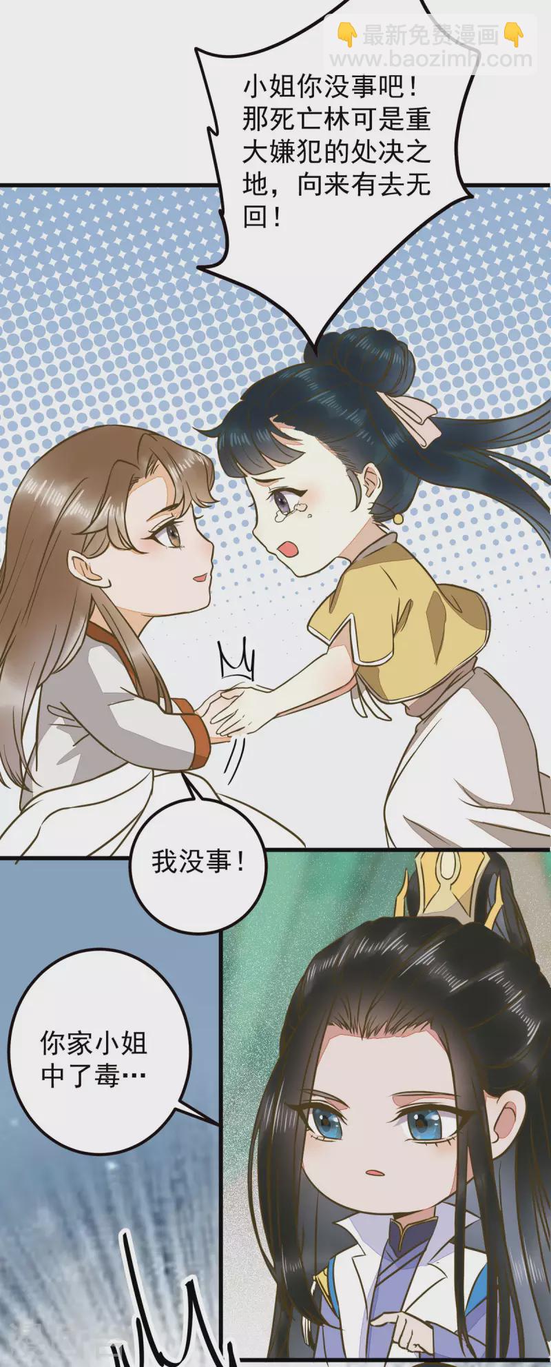 第86话 喝了我的血便是我的人22