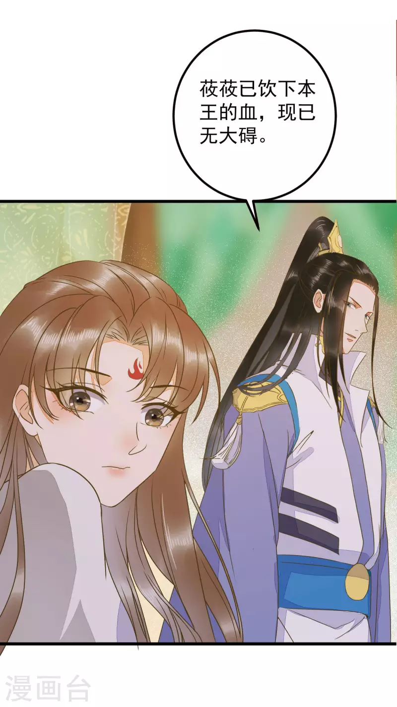 第86话 喝了我的血便是我的人24