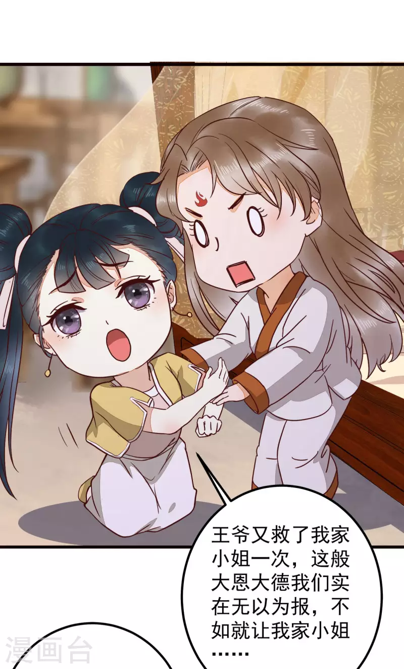 第86话 喝了我的血便是我的人25