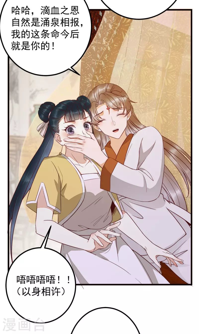 第86话 喝了我的血便是我的人26