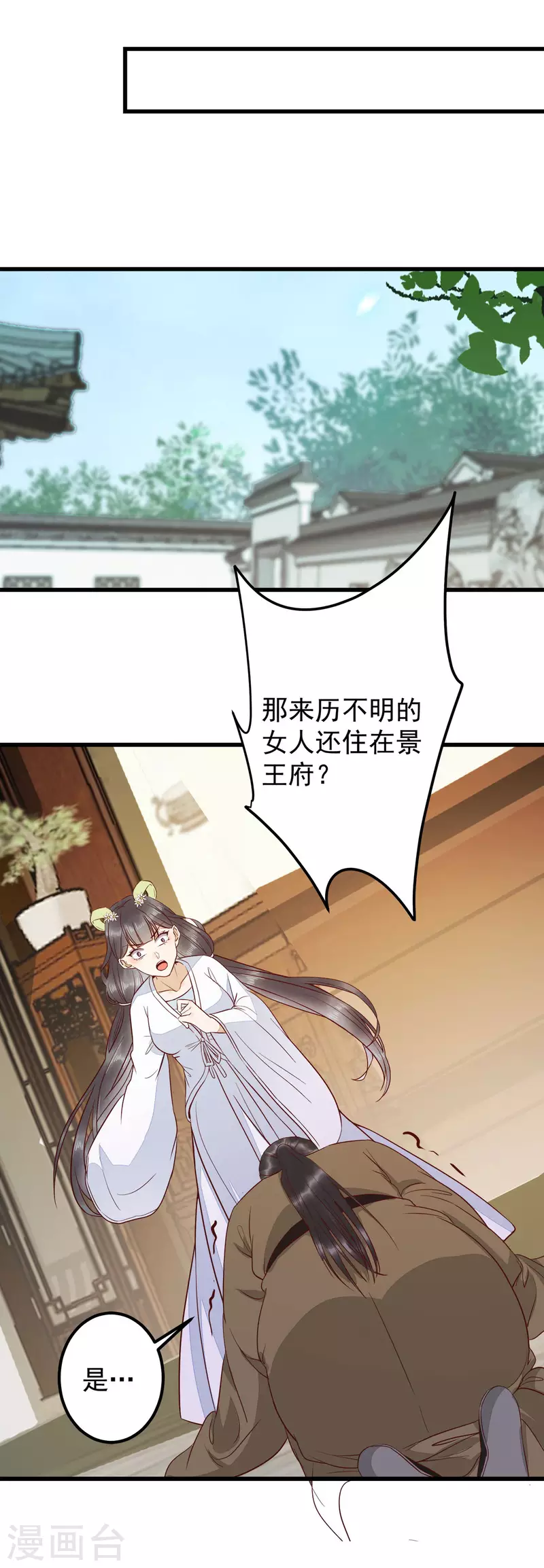 第86话 喝了我的血便是我的人29