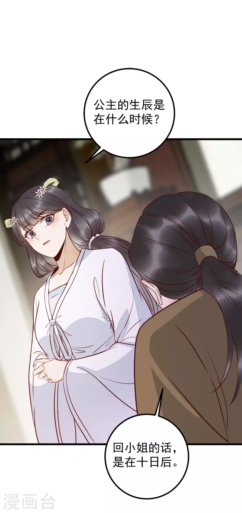 第86话 喝了我的血便是我的人30