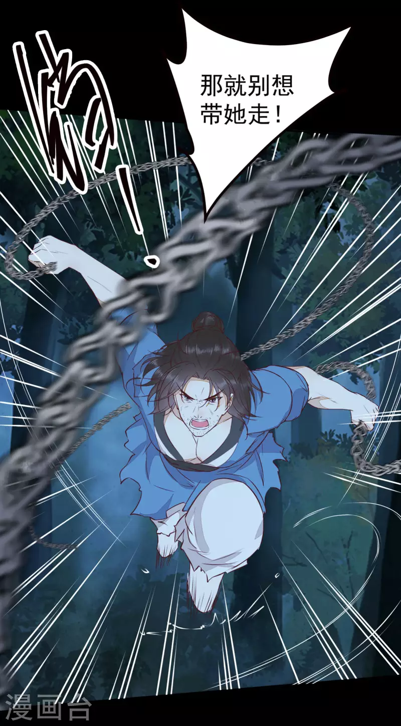 第86话 喝了我的血便是我的人4
