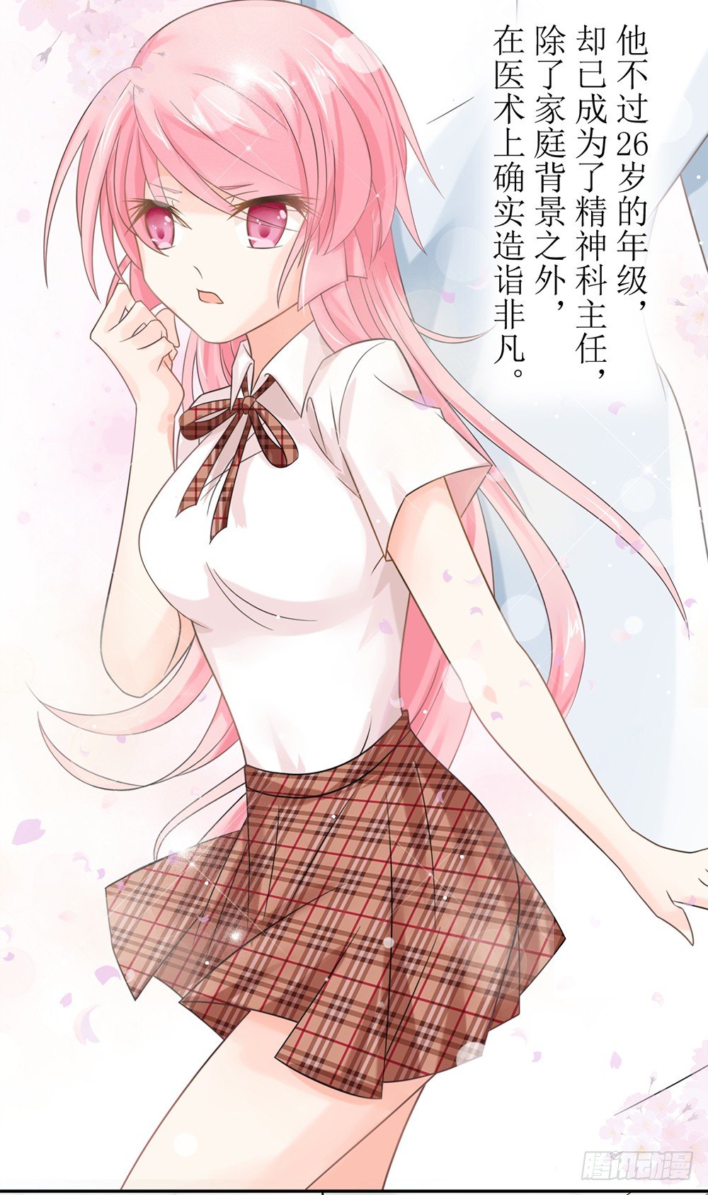 第六话 报告苏总，夫人有情况！14