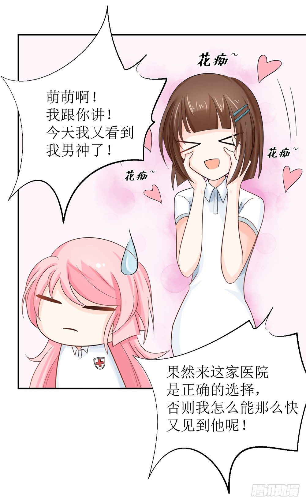 第六话 报告苏总，夫人有情况！22
