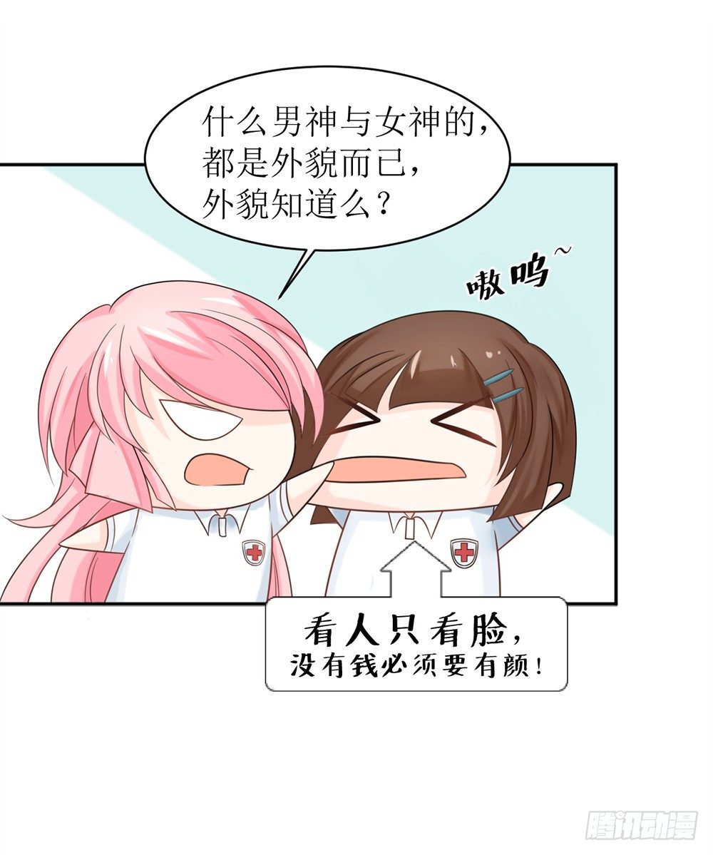 第六话 报告苏总，夫人有情况！23