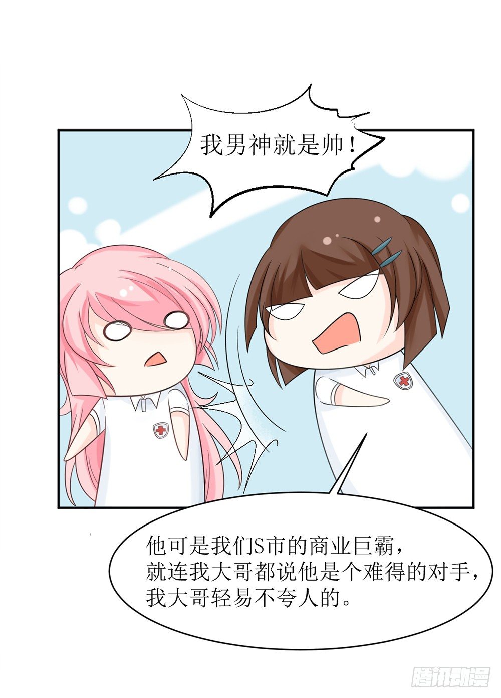 第六话 报告苏总，夫人有情况！24