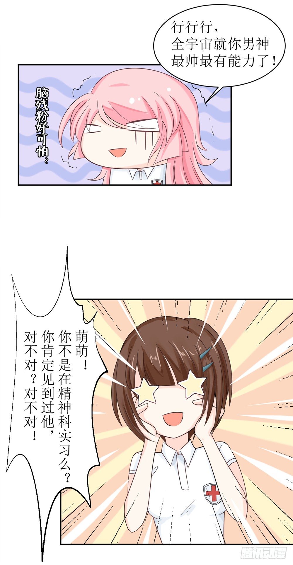 第六话 报告苏总，夫人有情况！25