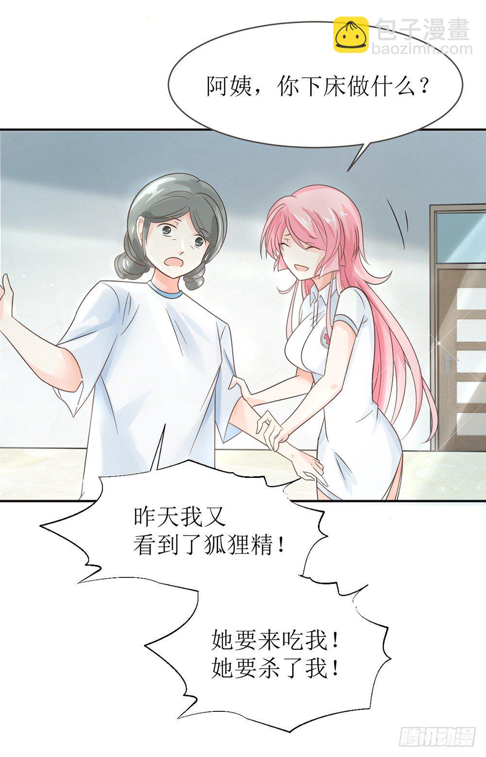第六话 报告苏总，夫人有情况！3