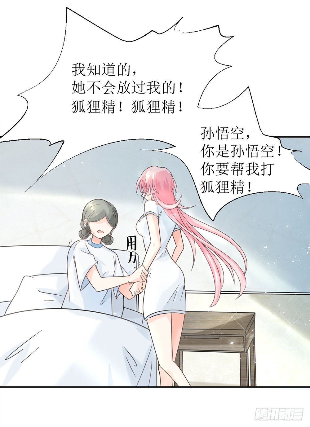 第六话 报告苏总，夫人有情况！5
