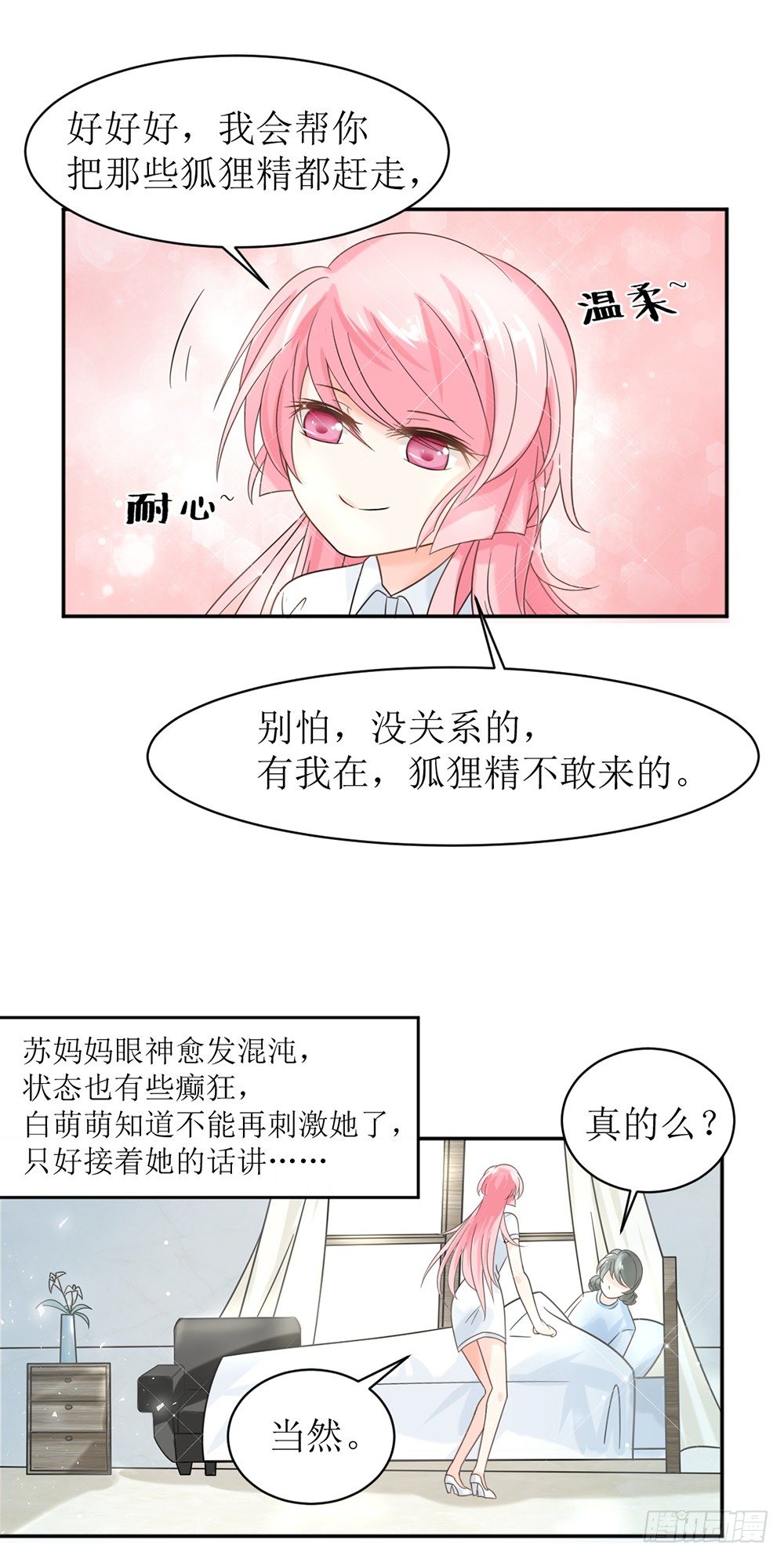 第六话 报告苏总，夫人有情况！6