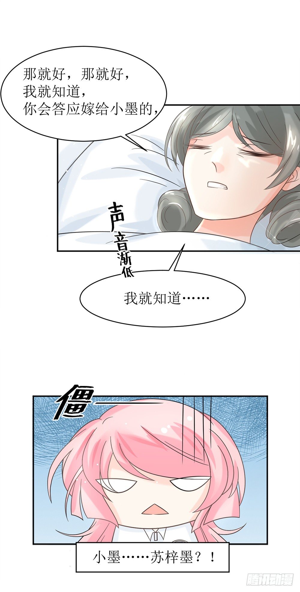 第六话 报告苏总，夫人有情况！7