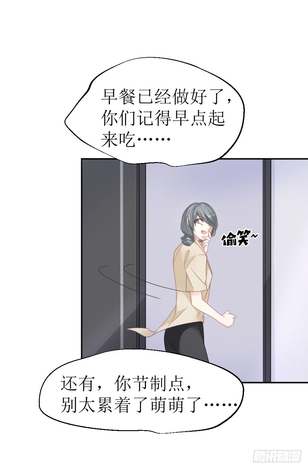 第12话 节制点，别太累着萌萌了10