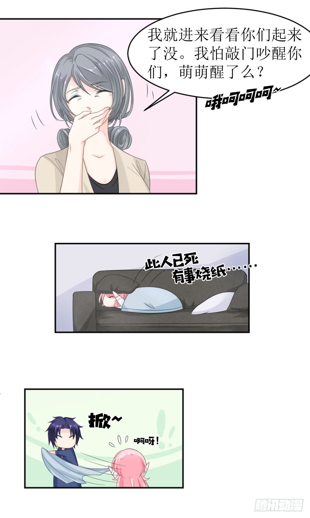 第12话 节制点，别太累着萌萌了3