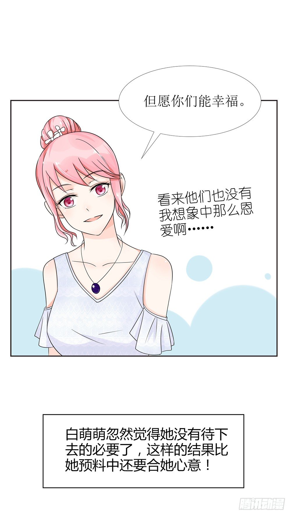 第27话 前任PK现任！26