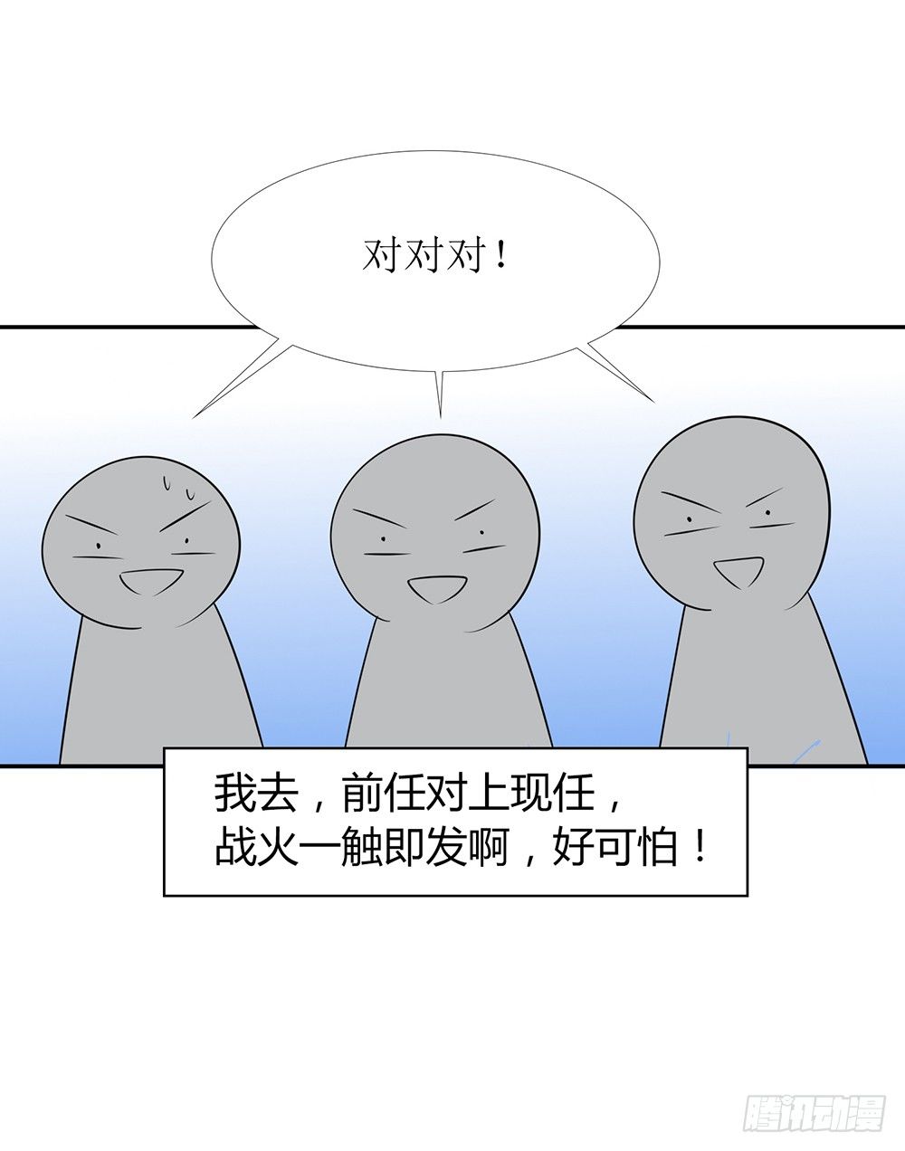 第27话 前任PK现任！34