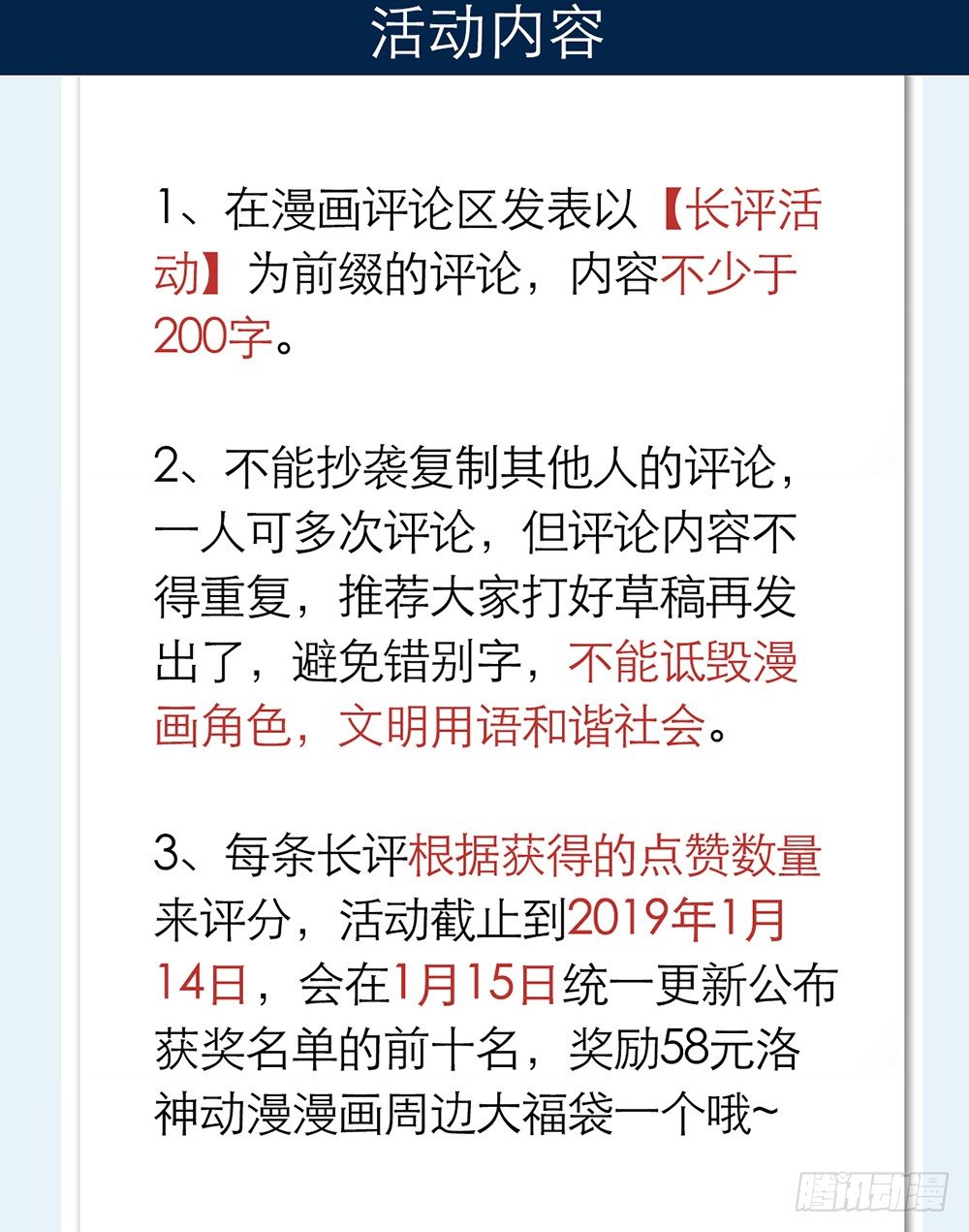 漫画周边及漫画长评联动活动1