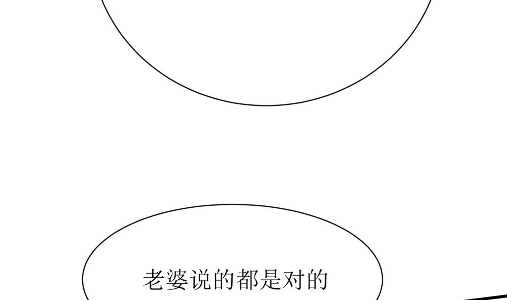 第61话  老婆说的都是对的！25