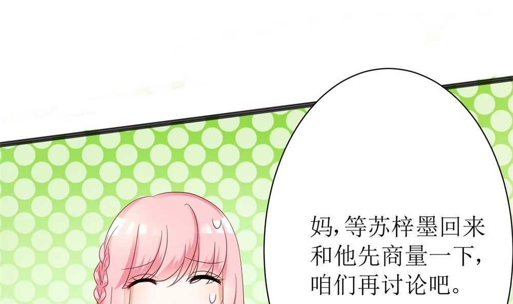 第62话  苏妈催婚又催娃62