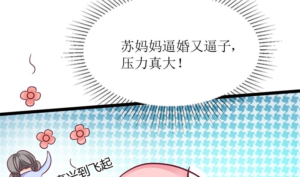 第62话  苏妈催婚又催娃72