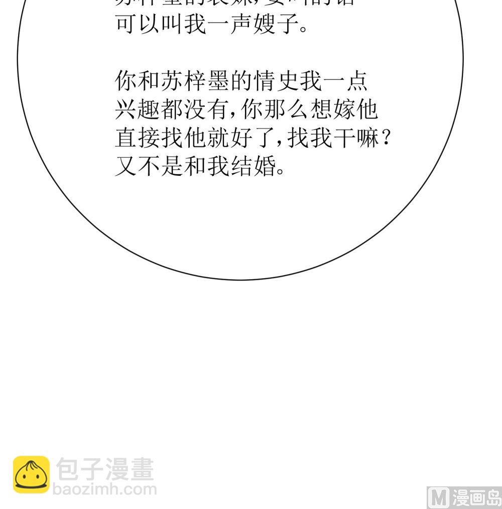 第64话 他娶你都是为了气我21