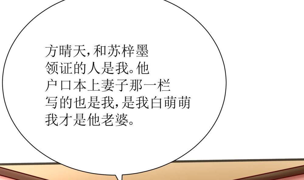 第64话 他娶你都是为了气我68
