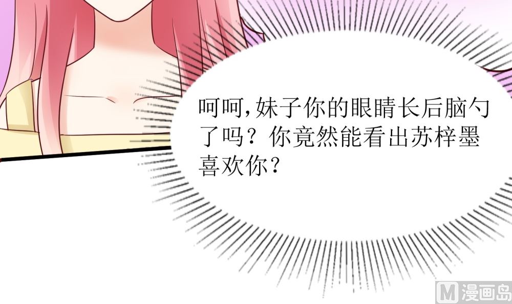 第64话 他娶你都是为了气我9