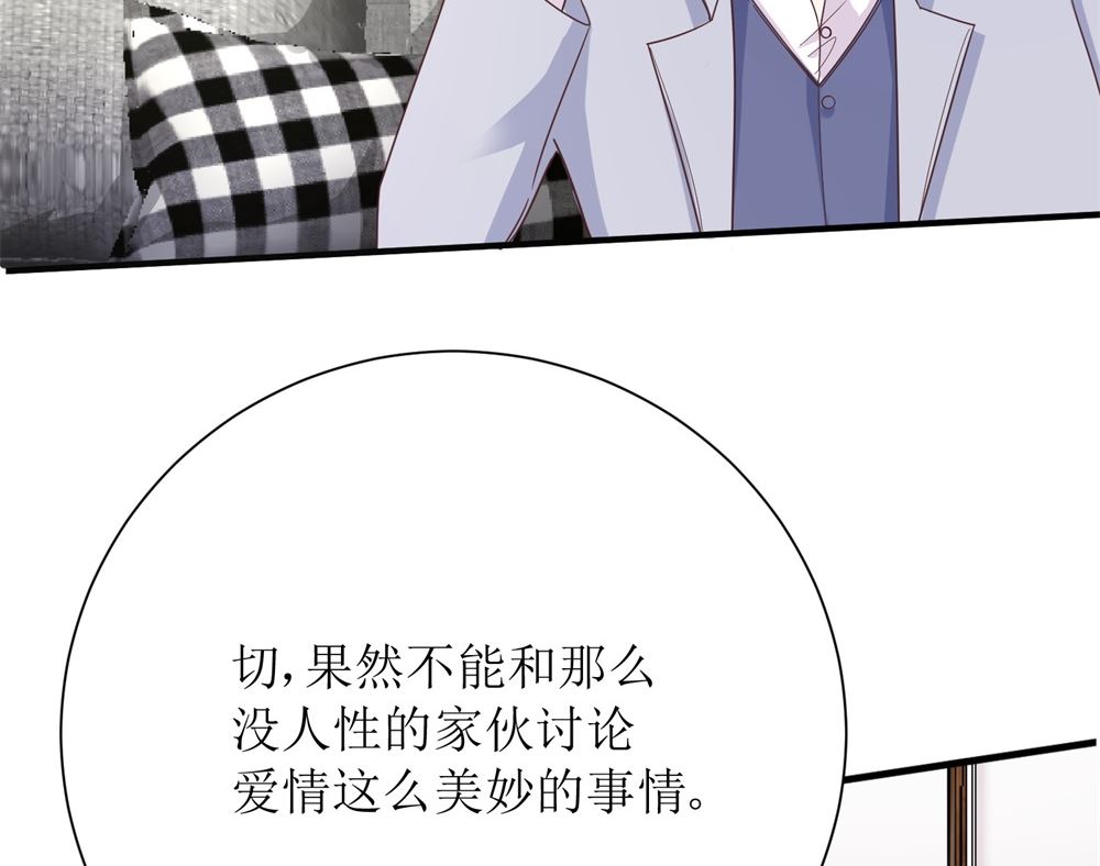 第68话 我好像遇到了真爱77