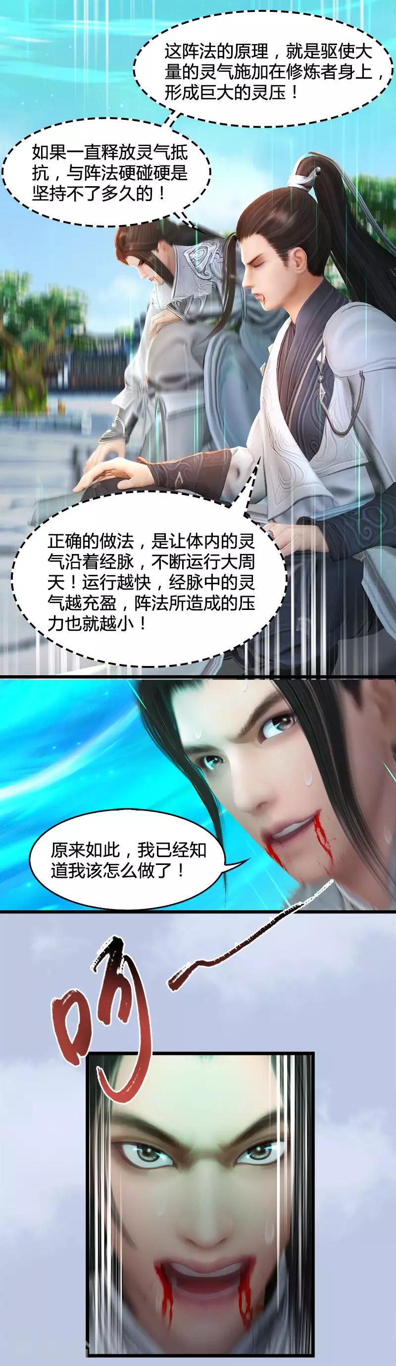 第18话 各有千秋6