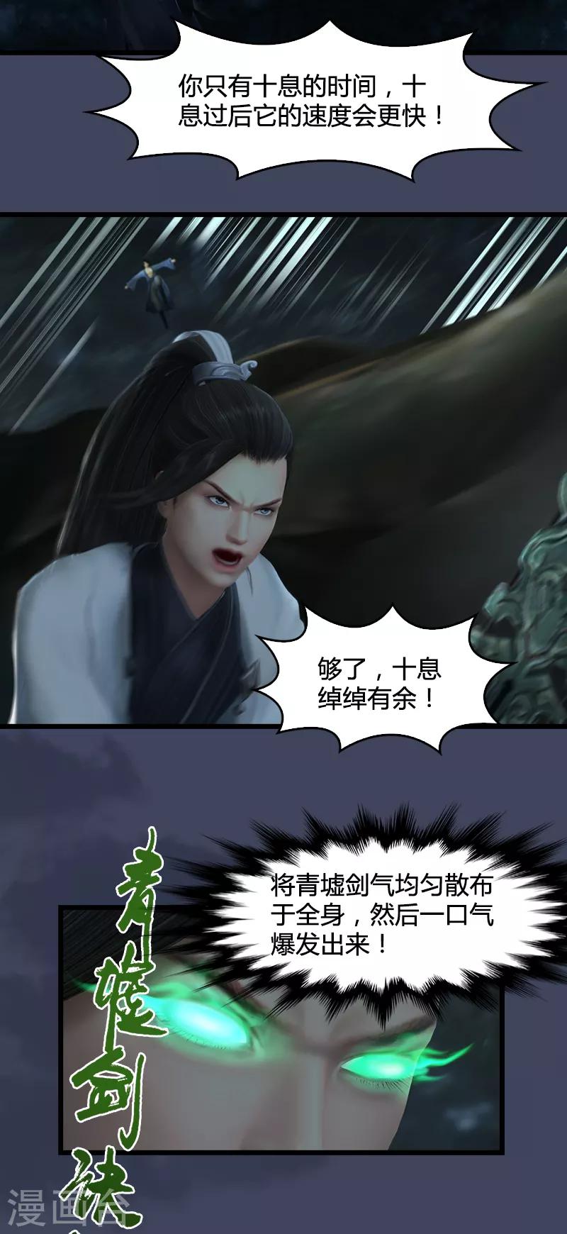 第78话 第二式 · 神舞11
