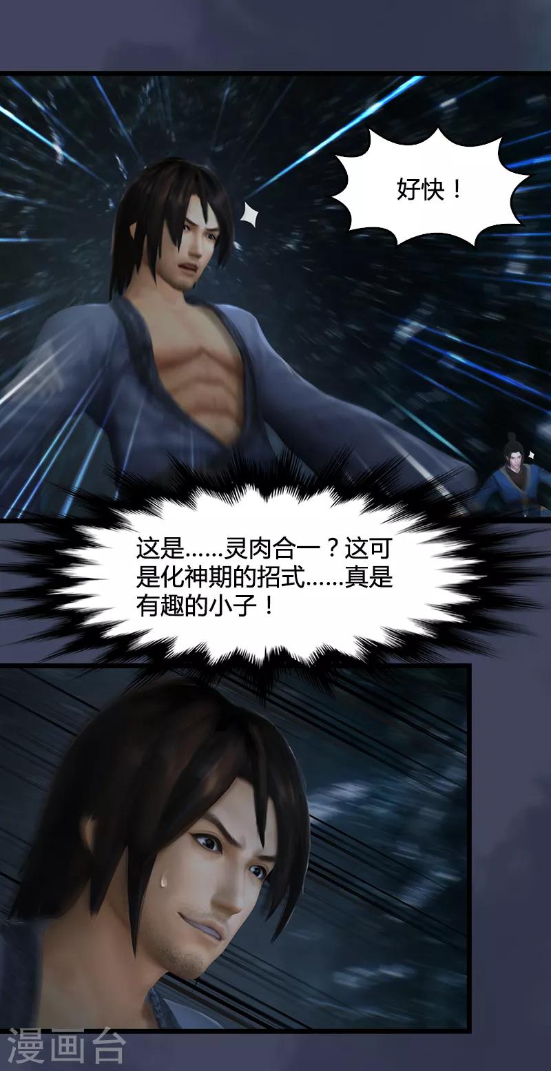 第78话 第二式 · 神舞15