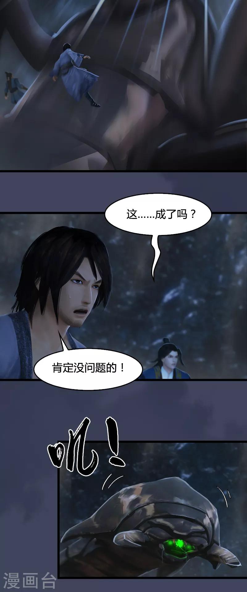 第78话 第二式 · 神舞18