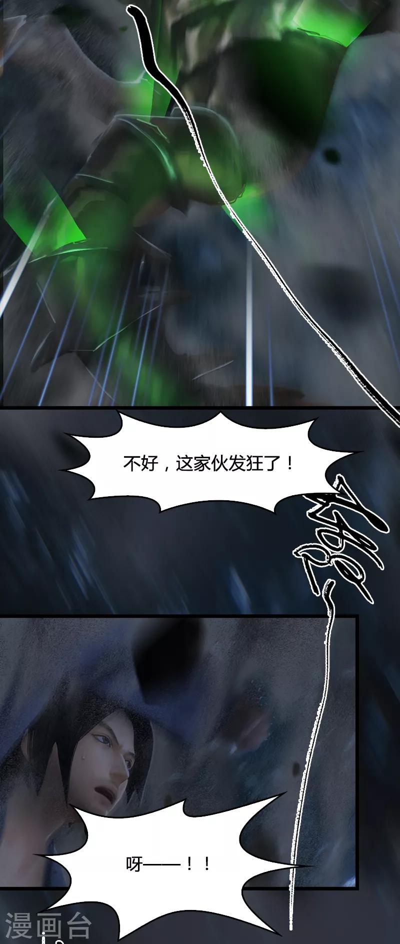 第78话 第二式 · 神舞20