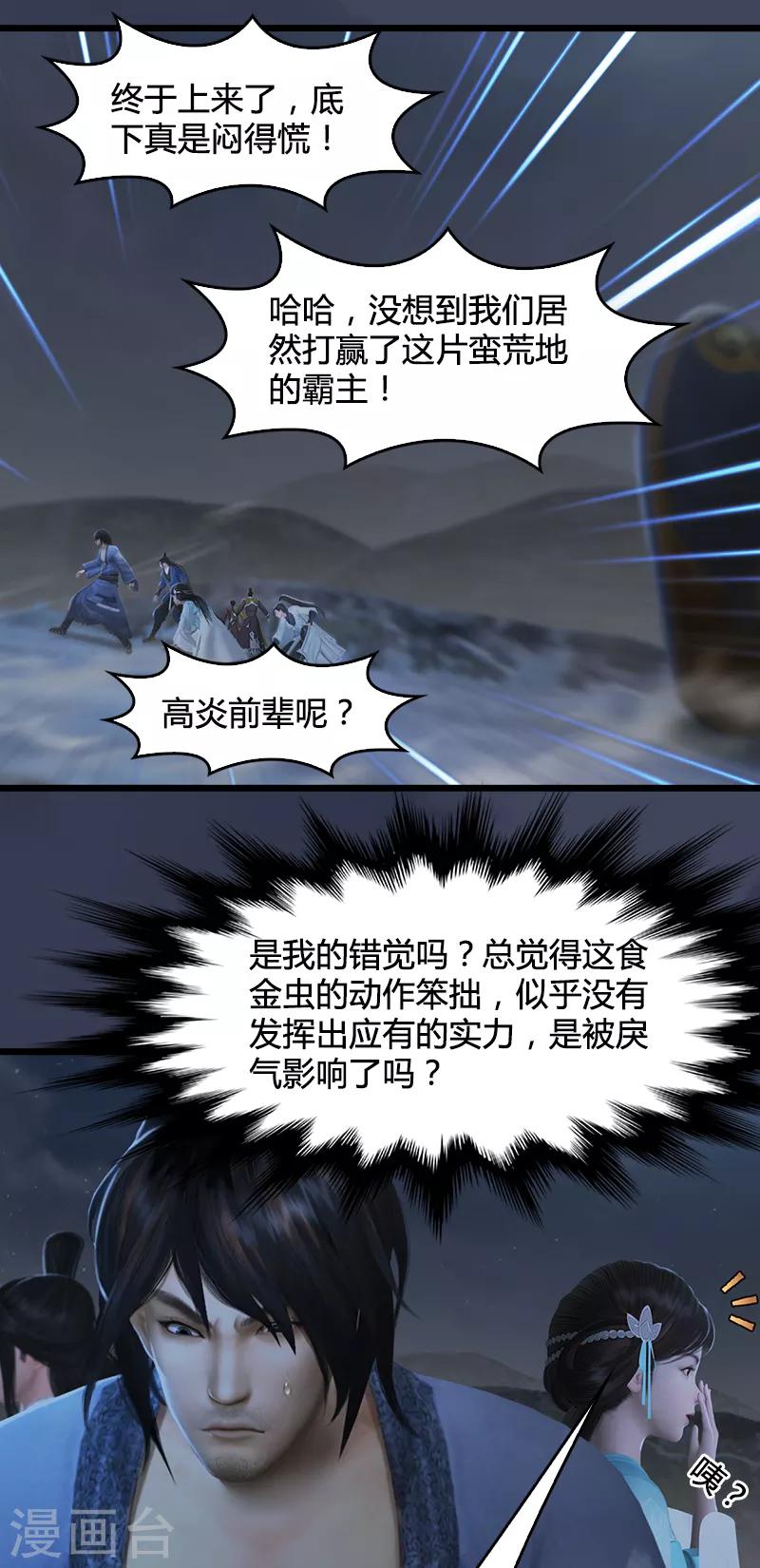 第78话 第二式 · 神舞25