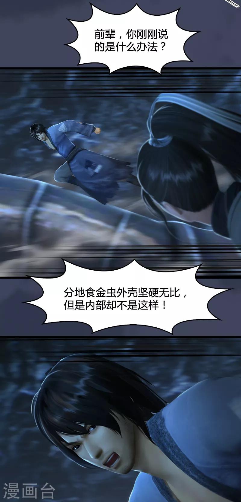第78话 第二式 · 神舞4