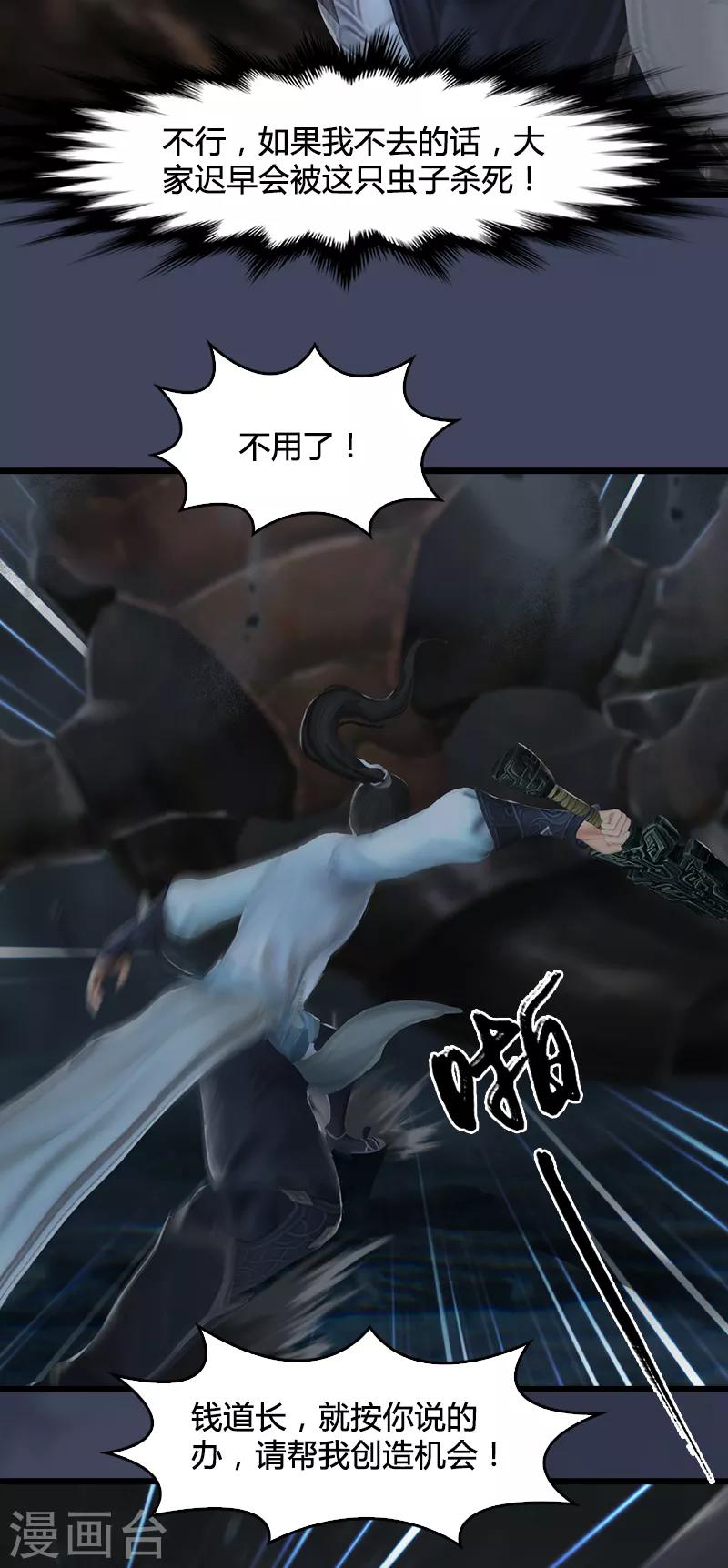 第78话 第二式 · 神舞8