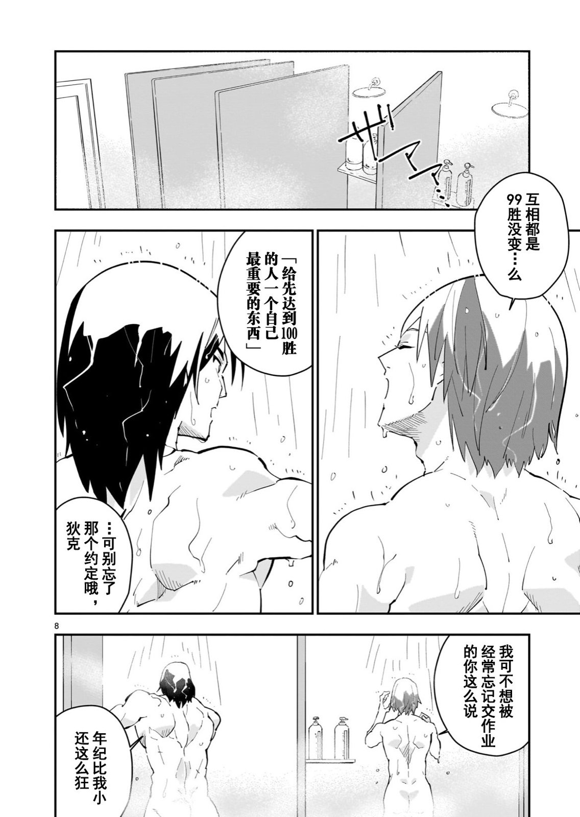 第01话8