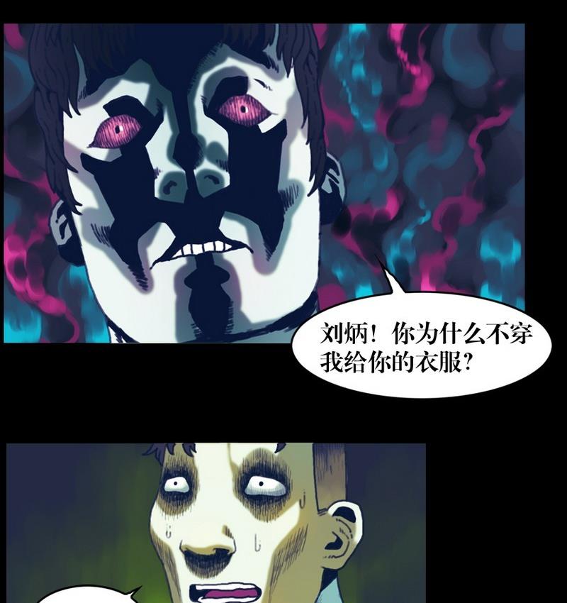 第20诡邻（五）4