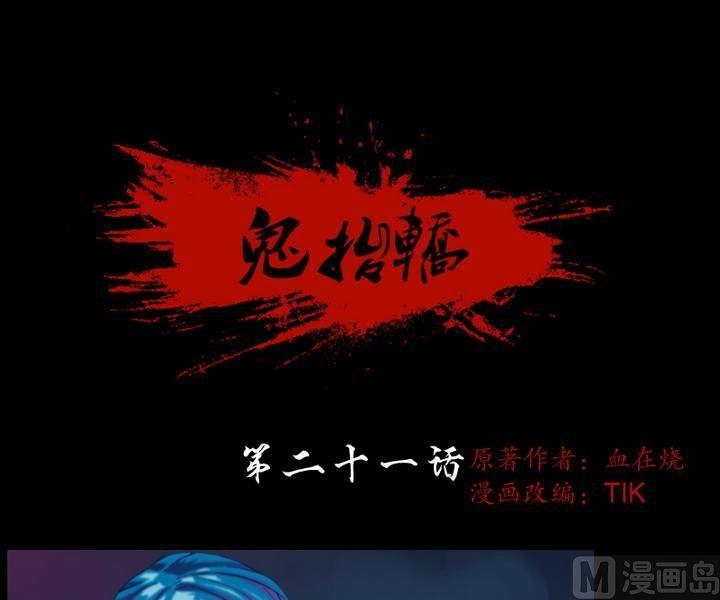 第21话 诡邻（六）0