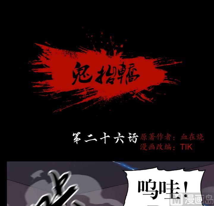 第26话 猛鬼陷阱（三）0
