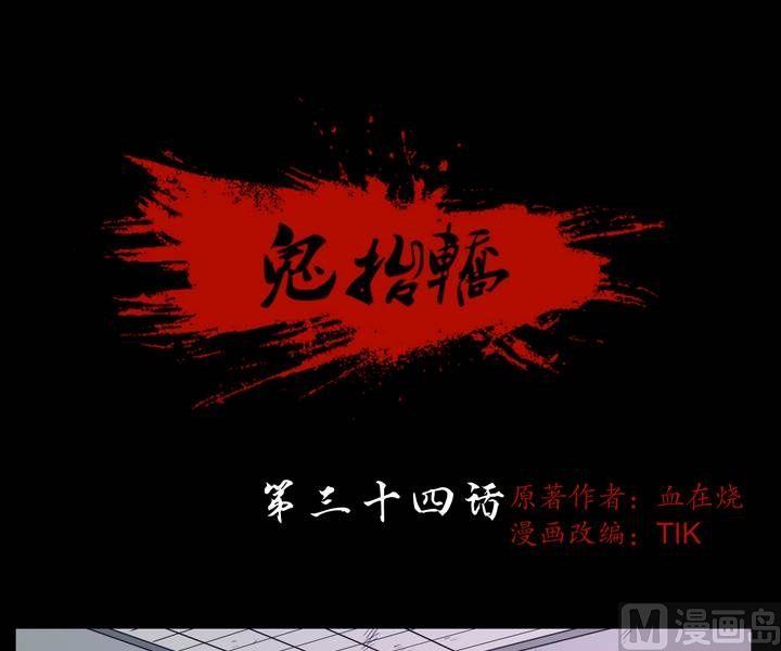 第34话 逃出升天（六）0