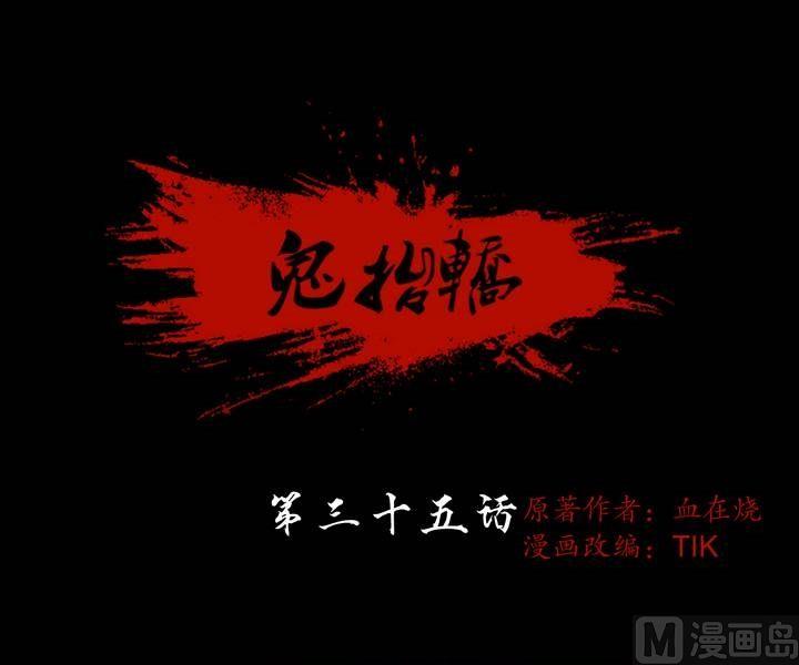第35话 逃出升天（七）0